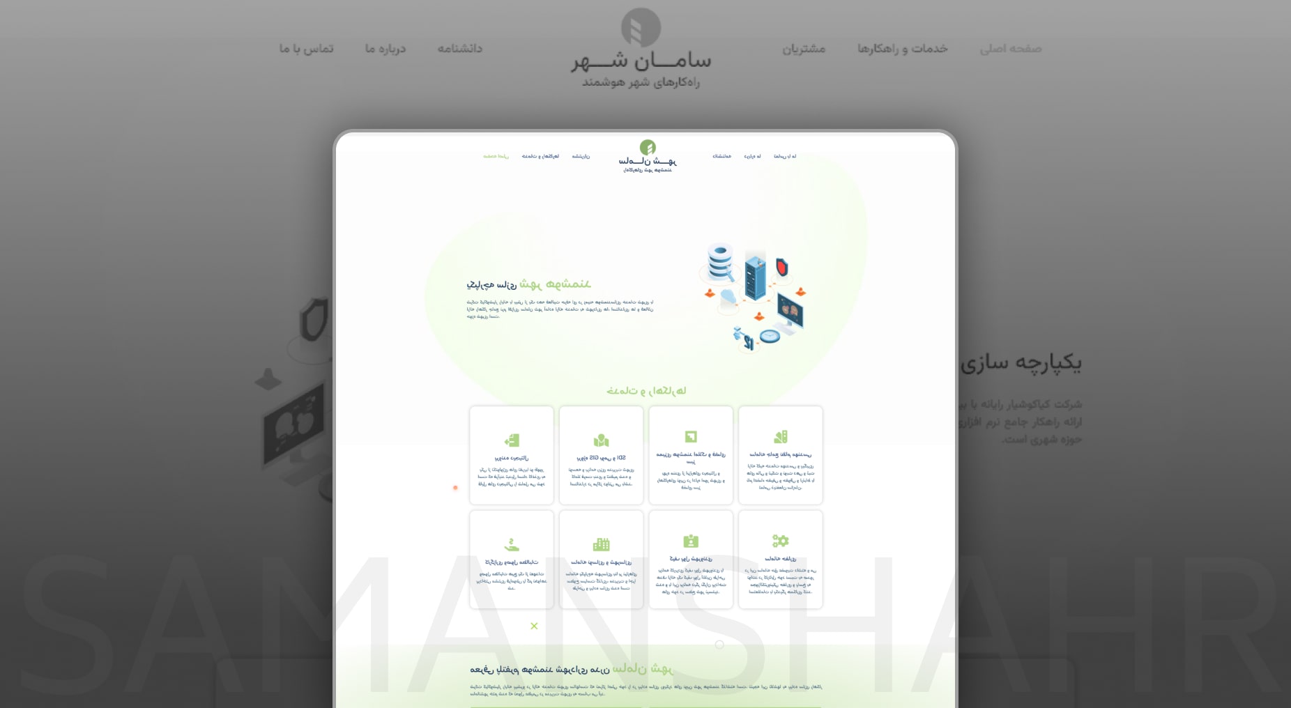 Integration of smart city